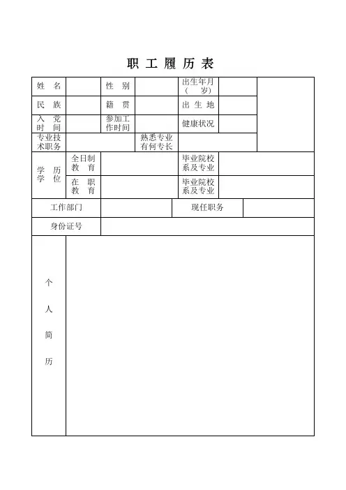 职工履历表