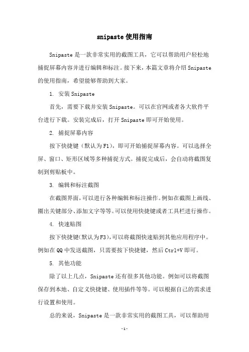 snipaste使用指南