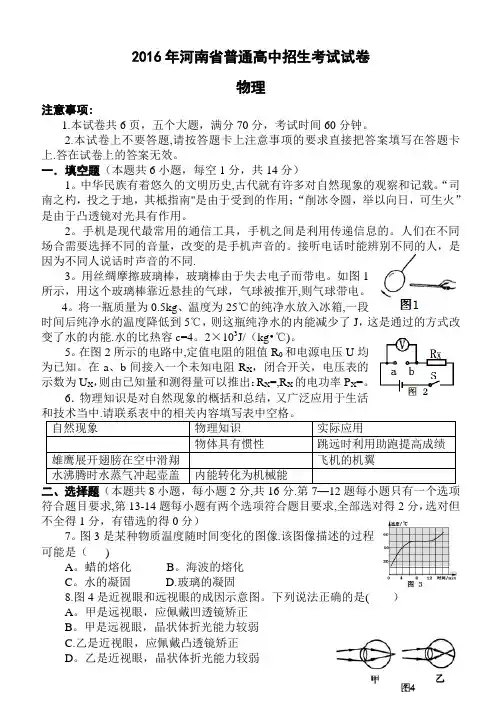 2016年河南省普通高中招生考试物理试卷及答案