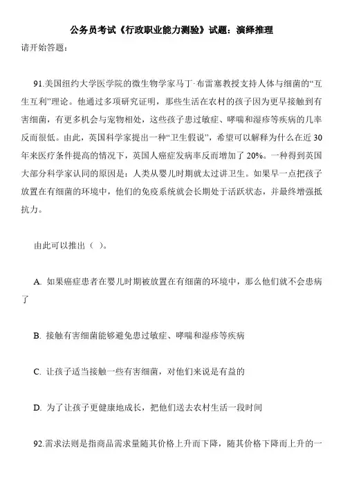公务员考试《行政职业能力测验》试题：演绎推理