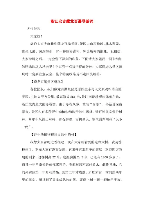 浙江安吉藏龙百瀑导游词