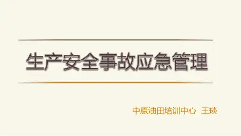 应急管理
