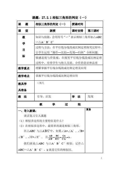 人教版数学九年级下册第二十七章第二节相似三角形的判定教案