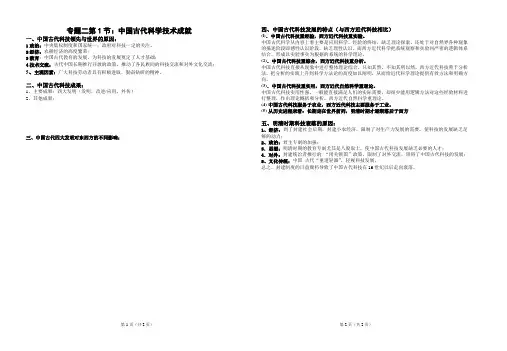 专题二第1节：中国古代科学技术成就