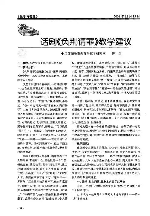 话剧《负荆请罪》教学建议