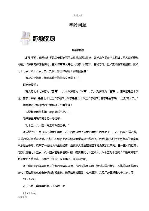 三年级奥数.年龄问题