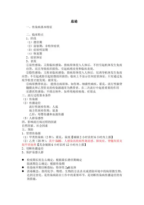 传染病学知识点总结