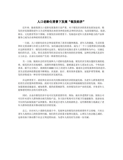 人口老龄化背景下发展“银发经济”