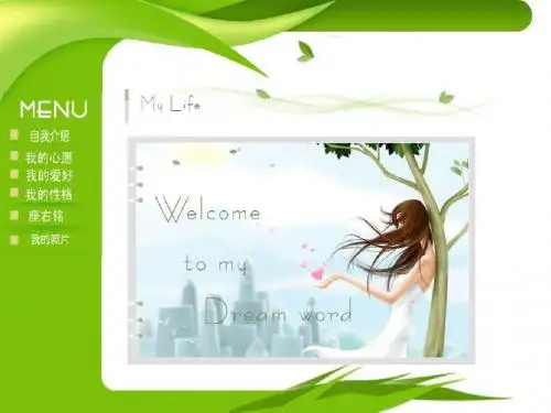 PPT模板素材 个人简历 绿色 8页PPT