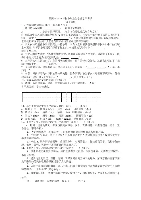 湖北省黄冈市2016年中考语文试卷及答案