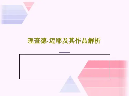 理查德·迈耶及其作品解析73页PPT