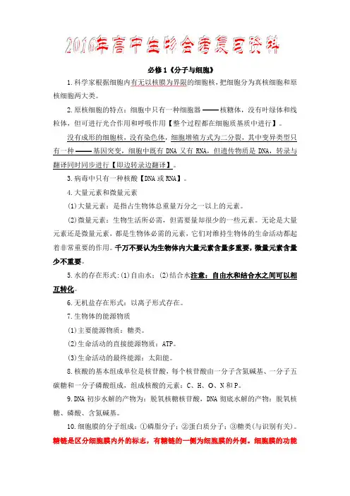 2016年高中生物会考复习资料