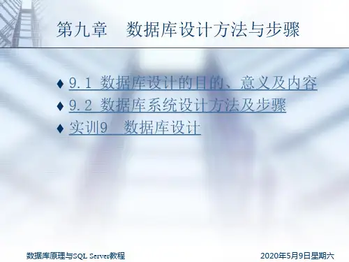 数据库设计方法与步骤