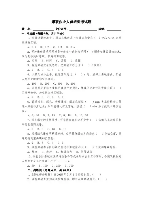 爆破安全规程试题1