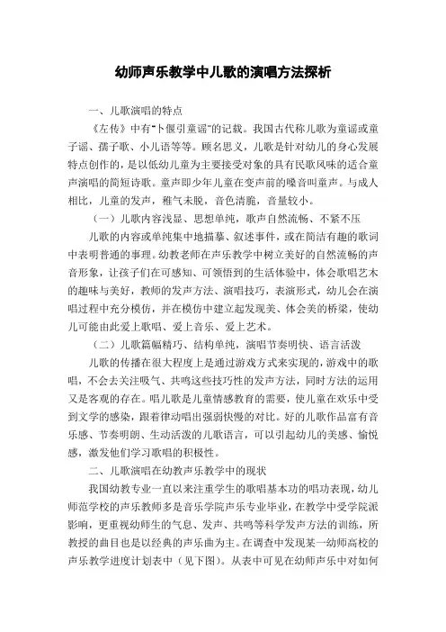 幼师声乐教学中儿歌的演唱方法探析