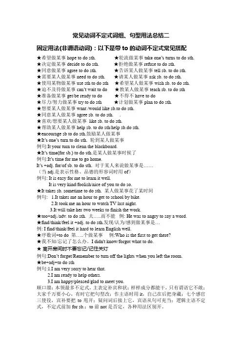 常见动词不定式词组、句型用法总结二