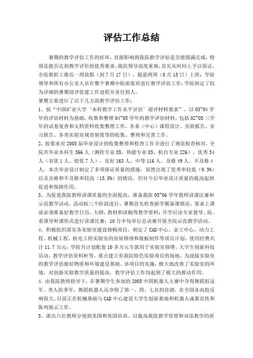 评估工作总结 2