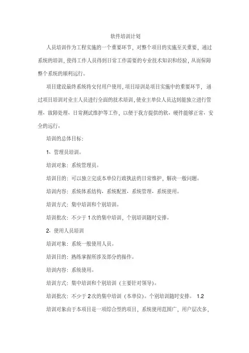 软件培训计划