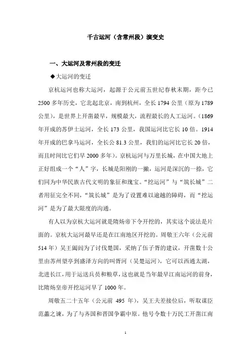 千古运河演变史