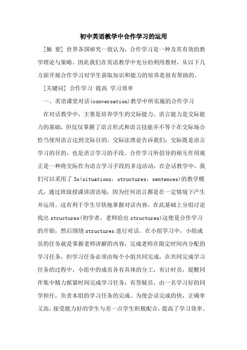 初中英语教学中合作学习运用