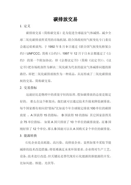 碳排放详解