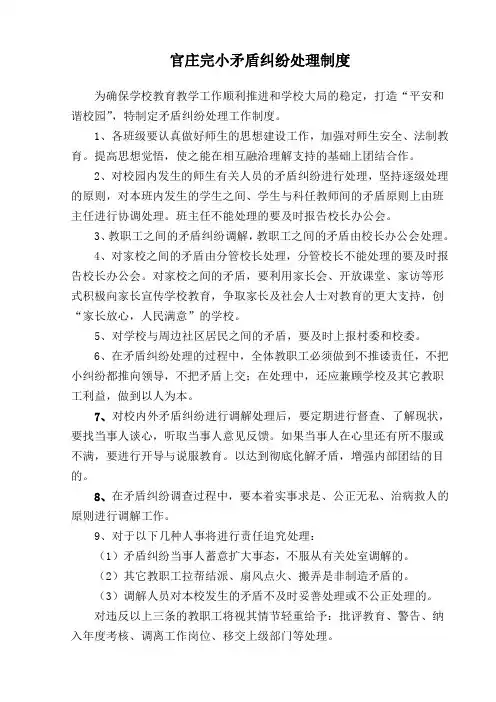 学校矛盾纠纷排查制度