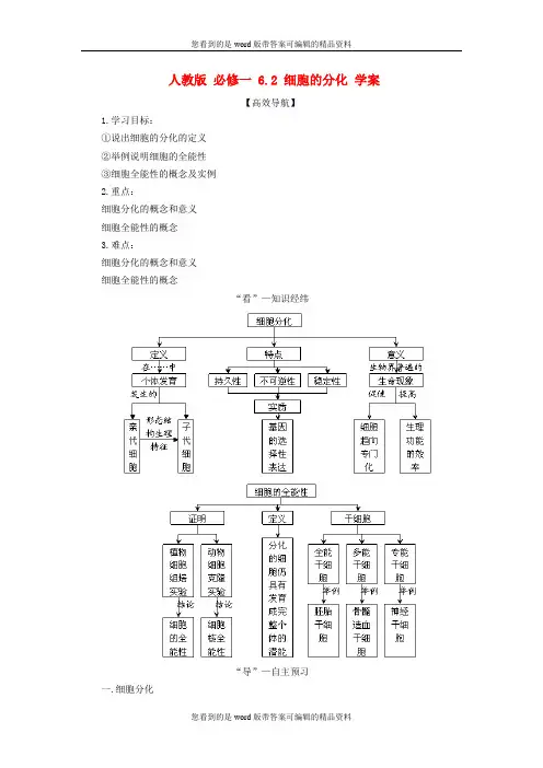 2013-2014学年高中生物(含解析)6.2 细胞的分化学案 新人教版必修1