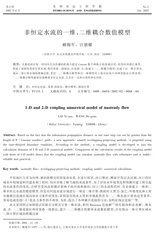 非恒定流有限体积法