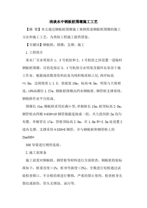 水中钢板桩围堰施工工艺