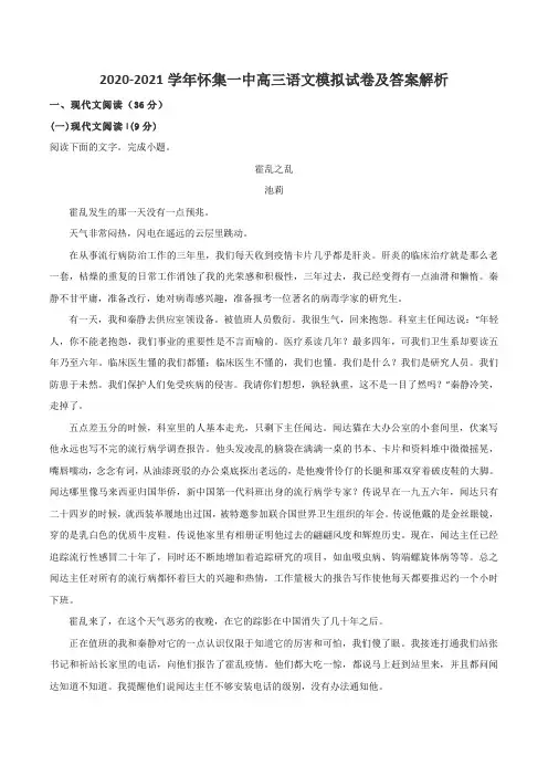 2020-2021学年怀集一中高三语文模拟试卷及答案解析