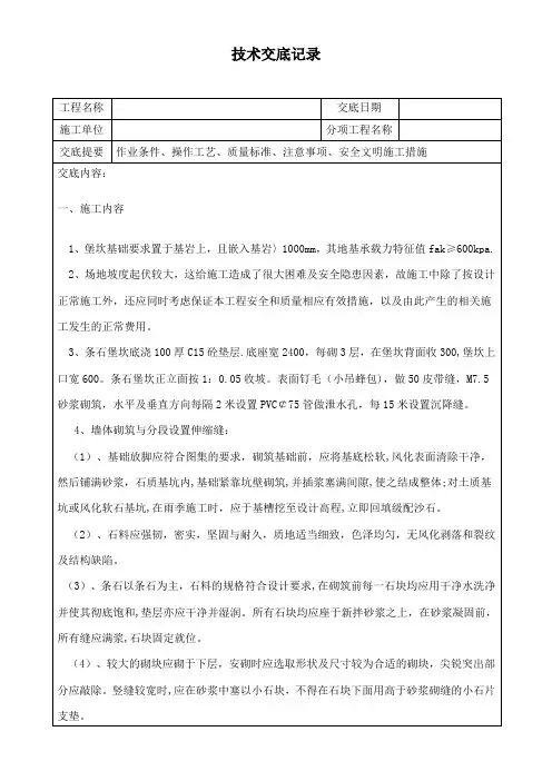 堡坎施工工艺交底