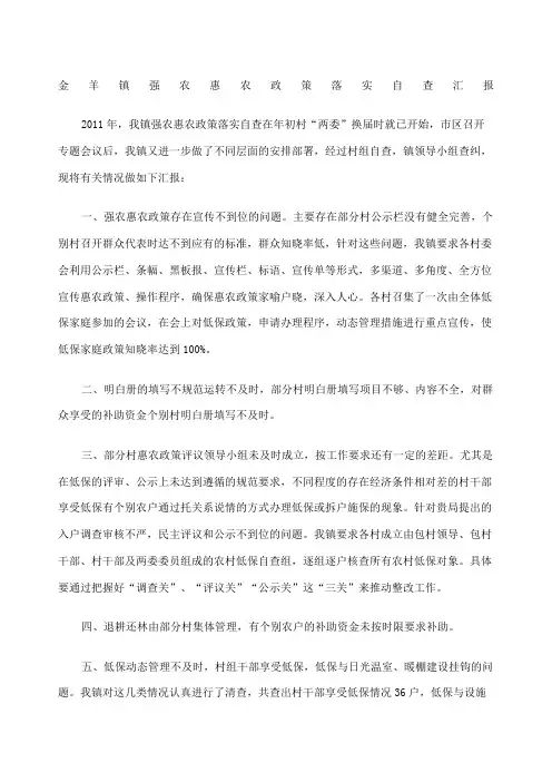 农村低保整改报告