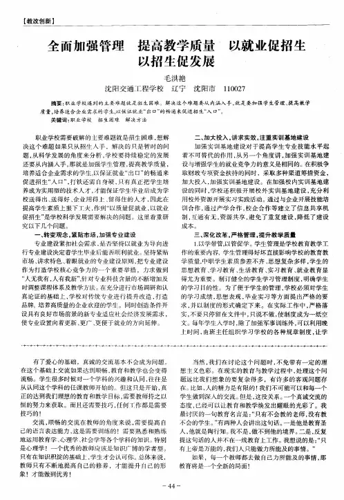 全面加强管理 提高教学质量 以就业促招生 以招生促发展