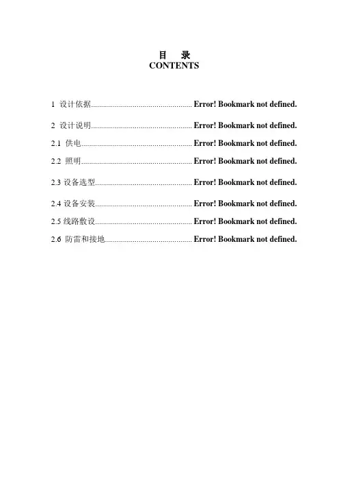 电气设计说明