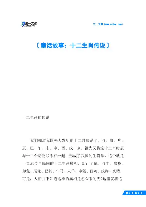 童话故事：十二生肖传说
