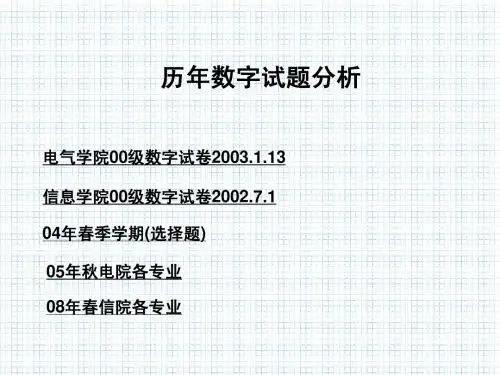 数字电子技术—11历年数字试卷分析