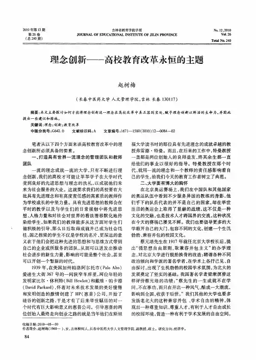 理念创新——高校教育改革永恒的主题
