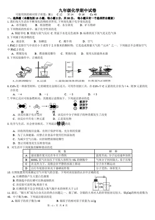 2015-2016学年度第一学期期中九年级化学试卷