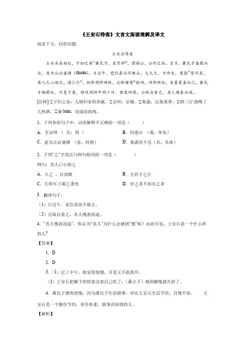 《王安石待客》文言文阅读理解及译文