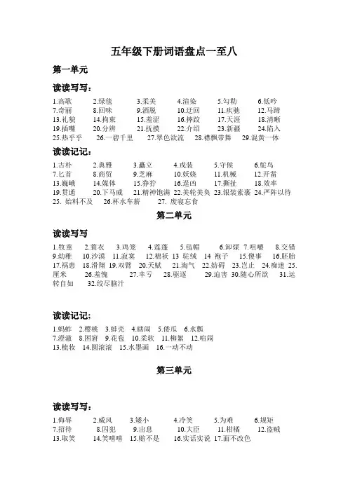 五年级下册词语盘点一至八