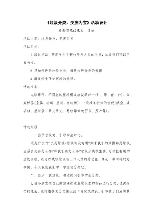 幼儿园大班垃圾分类教案  (1)