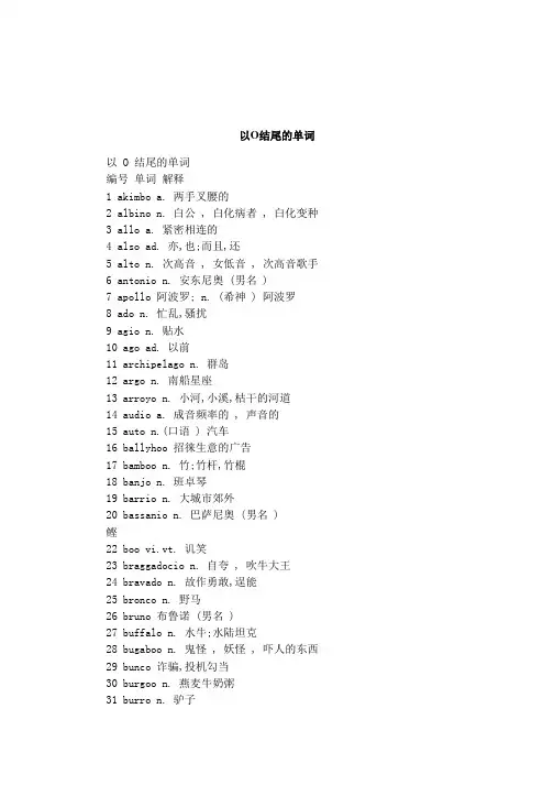以O结尾的单词