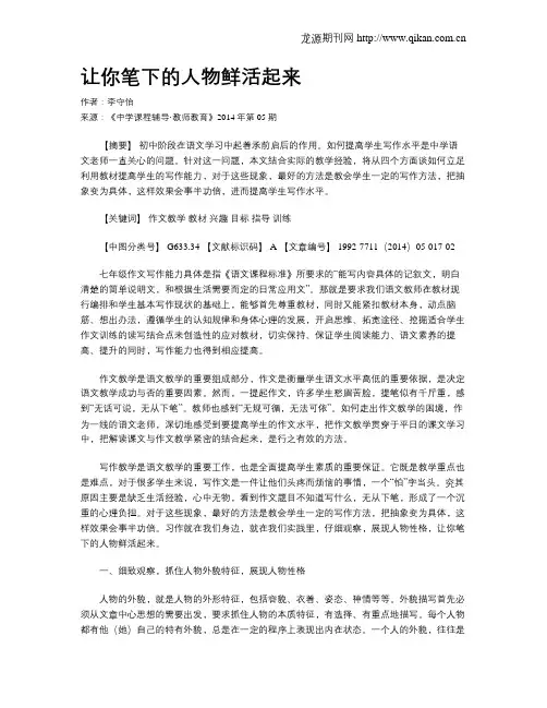 让你笔下的人物鲜活起来