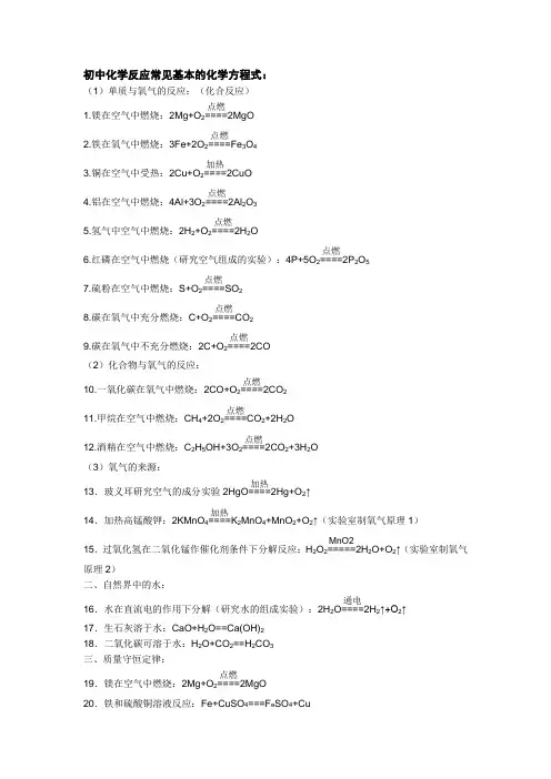初中所有化学方程式总结