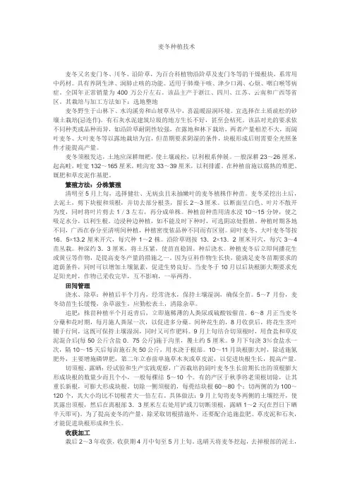 麦冬的种植好技术2014