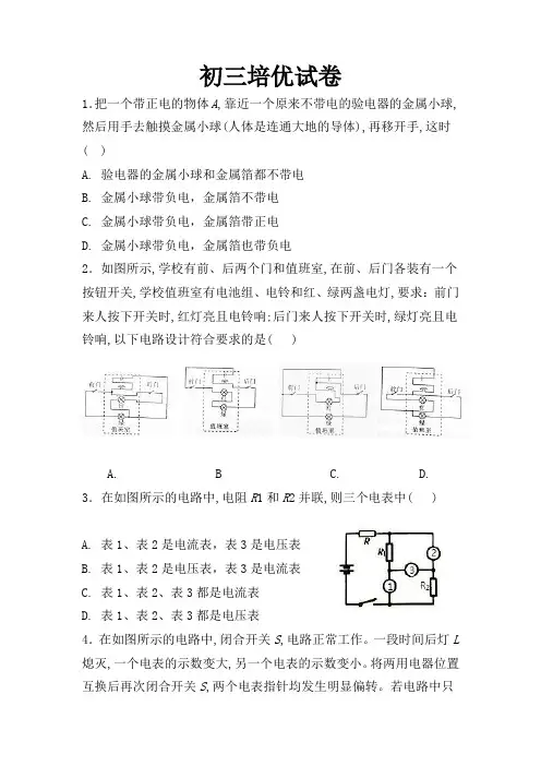 九年级物理培优试卷(4)