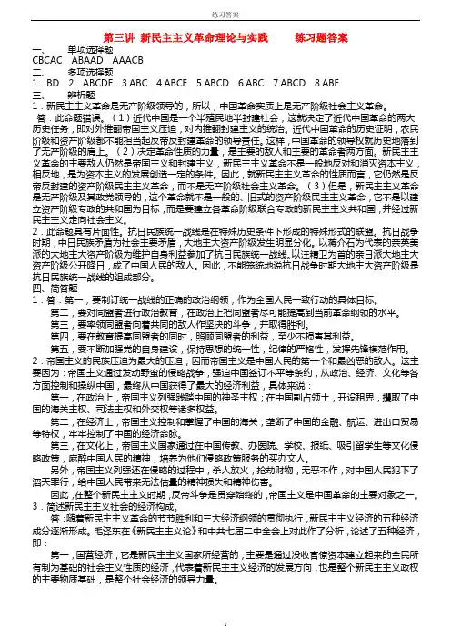 第三章 新民主主义革命理论练习答案