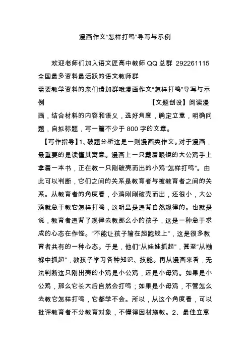 漫画作文“怎样打鸣”导写与示例
