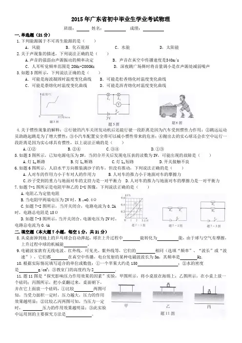 2015广东中考物理试题及答案