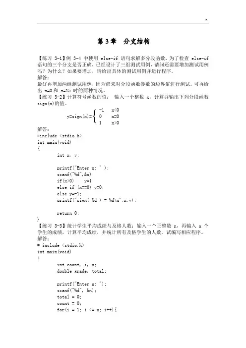 C语言学习知识程序设计(第3版)何钦铭颜晖第3章分支结构